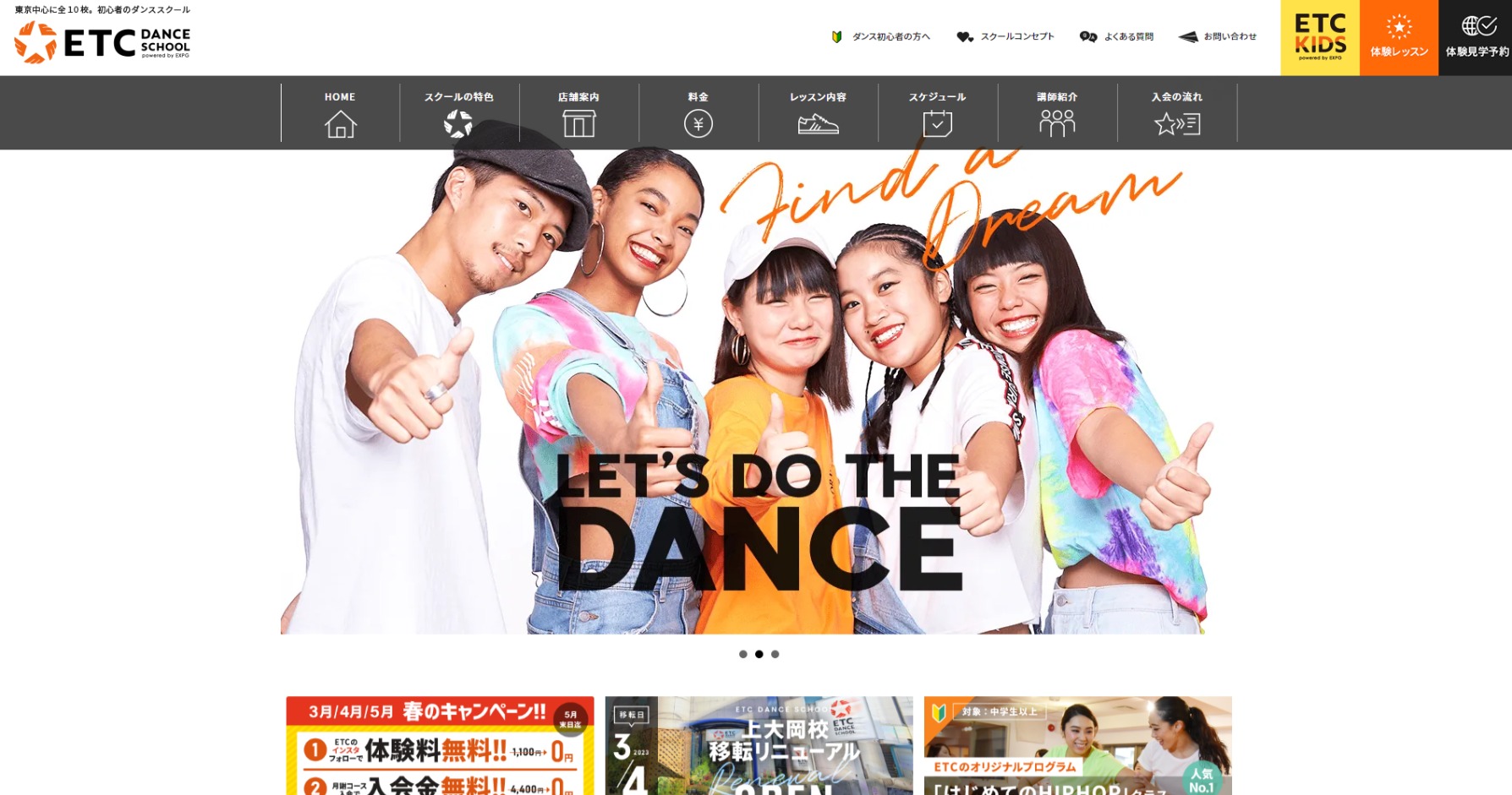 ETCダンススクール公式サイト