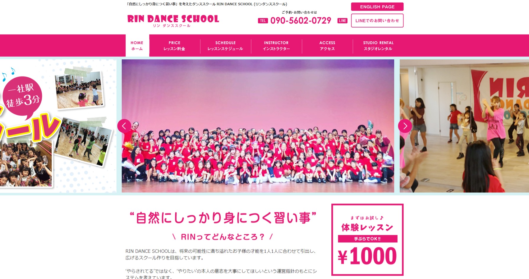 RIN DANCE SCHOOL公式サイト
