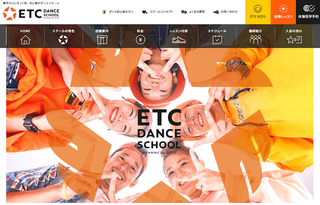 ETCダンススクール